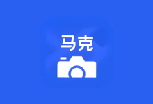 马克水印相机 v14.7.0 会员版｜安卓高效工作拍照留痕工具-纯净分享