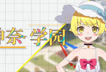 神奈学园（Kanna School）免安装中文版-纯净分享
