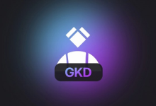 跳过开屏广告 GKD v1.12.0 beta2 广告拦截APP必备-纯净分享