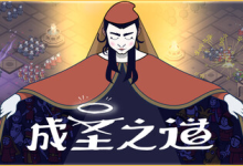 成圣之道 / Becoming Saint Build.20463869 免安装中文版-纯净分享