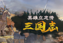 英雄立志传：三国志 / Legend of Heroes: Three Kingdoms v0.61.05 免安装中文版（赠修改器 + MOD 编辑器）-纯净分享