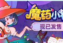 魔药小铺 / Witchy Business v1.1.2 免安装中文版-纯净分享
