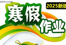 1-6年级语数英寒假作业 最新版 带答案最全PDF电子版下载【1.4G】-纯净分享