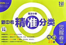 新中考精准分类觉醒卷【2026 版语数物化生地】-纯净分享
