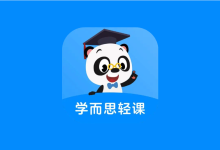 学而思KIDS学堂 —— 动画版《十万个为什么》【1.6G】-纯净分享