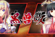 黑兽・改 / Kuroinu Redux Build.11241784 免安装中文版-纯净分享