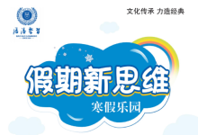 1-8 年级《假期新思维》（中小学多版本思维拓展训练）-纯净分享