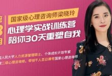 30 天心理学训练营 全套学习资源-纯净分享