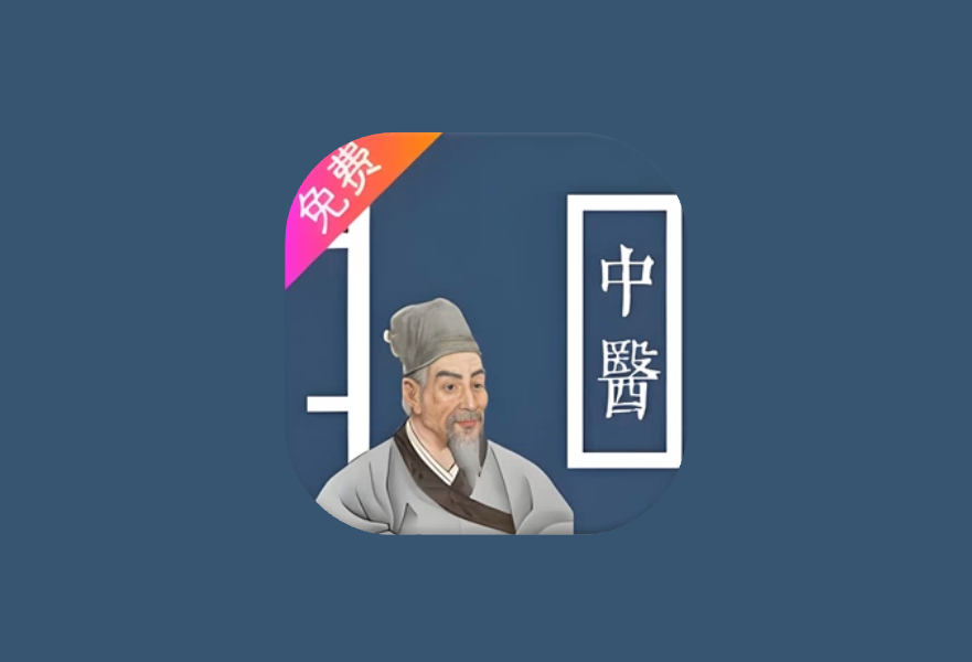 中医古籍宝典 v5|安卓免费中医学习神器