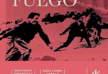 [文学 / 战争小说]《火线余生》| 西班牙内战中的人性史诗与历史反思-纯净分享