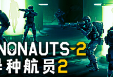 异种航员 2 / Xenonauts 2 v6.29.0 免安装中文版-纯净分享