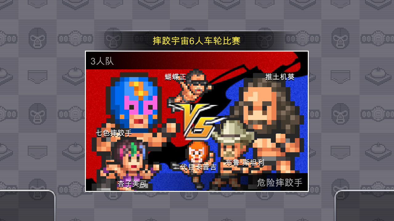 图片[7]-摔跤擂台物语/Pro Wrestler Story  v1.24  免安装中文版-梨子乐游戏