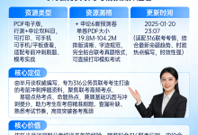 半月谈316联考预测押题卷（行测+申论）-纯净分享