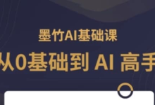 AI基础课，从0到 AI 高手，探索 AI 的无限可能-纯净分享