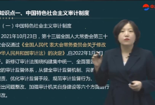 25年高级审计师备考资料（教材+视频+讲义）-纯净分享