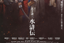 北方谦三 《水浒传》 (2026) 全7集【简中字幕】-纯净分享