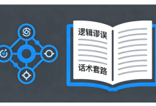 《诡辩术全解析》:思维陷阱与逻辑智慧的真相揭秘-纯净分享
