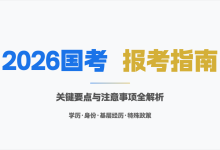 2026 考公资料大合集 公务员考试全套备考资料-纯净分享