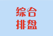 综合排盘 v5.0 全功能集成版 专业命理排盘工具-纯净分享