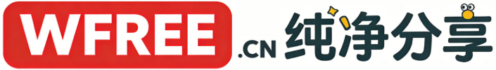 纯净分享-We Are Free @ WFree.cn,免费电视,TV盒子软件,影视APP,车机软件,安卓软件,游戏分享