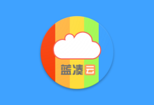 蓝云 v1.3.4.8 蓝奏云盘第三方安卓客户端-纯净分享