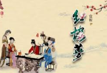 乐乐课堂动画版《红楼梦》：108集经典名著趣味启蒙-纯净分享