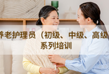 养老护理员系列课程合集【初级、中级、高级养老护理员培训资料】-纯净分享