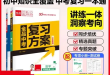 2026版初中全品中考复习方案教师资源全国版-纯净分享