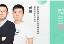 【网易云课堂】涨薪计划-12周数据分析实战营-纯净分享