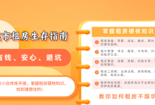 《城市租房生存指南》电子书+租房资料-纯净分享
