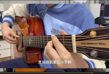 刘嘉卓指弹吉他课程-纯净分享