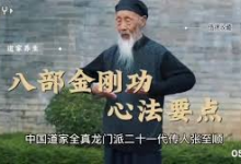 百岁道长 张至顺全集 (米晶子全套)-纯净分享