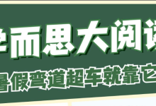 学而思大阅读年课 L1-L6,每周两节精读世界名著-纯净分享