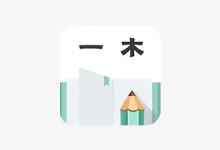一木记账 v6.5.6 高级会员版 便捷好用的生活记账本-纯净分享