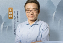 B站王德峰哲学课 :阳明心学与当代人生-纯净分享