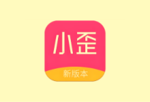 小歪微商 v1.8.0 去广告会员版 微商作图工具,生成专属朋友圈-纯净分享