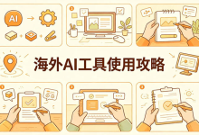 零基础玩转海外AI工具:ChatGPT、Claude、Gemini全套实操指南-纯净分享