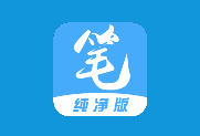 笔趣阁 完美版 v2.7.9 去广告版 安卓追书神器
