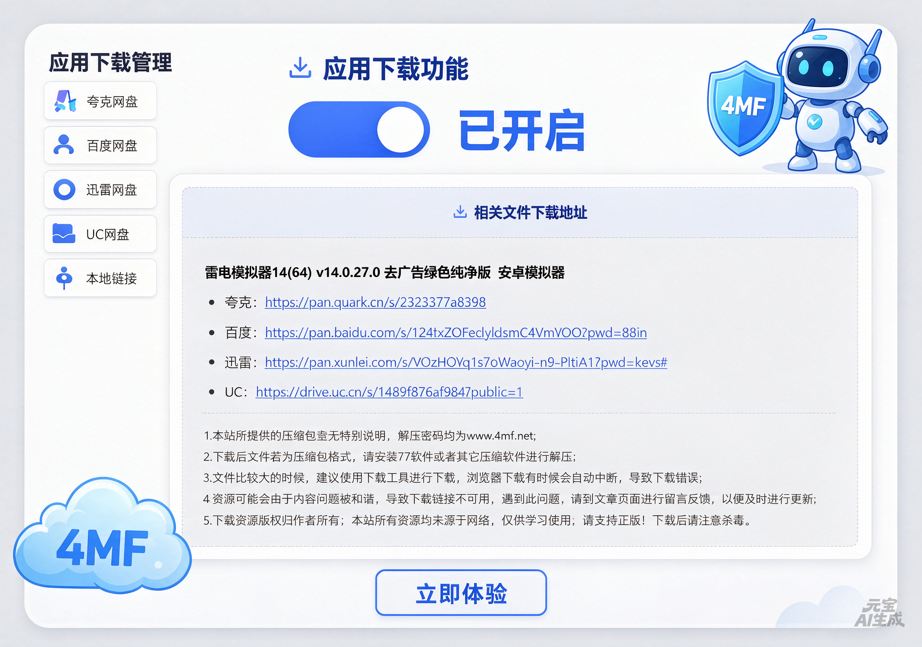 网盘下载插件 4MF Downloader V4.18, 资源站下载模块