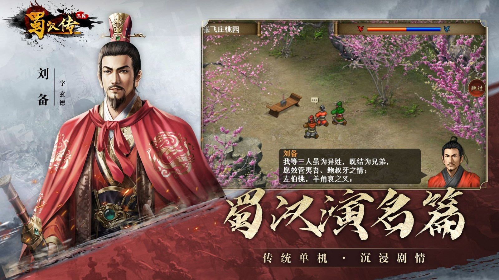 《三国蜀汉传》中文版：重温蜀汉兴衰，体验经典策略战棋